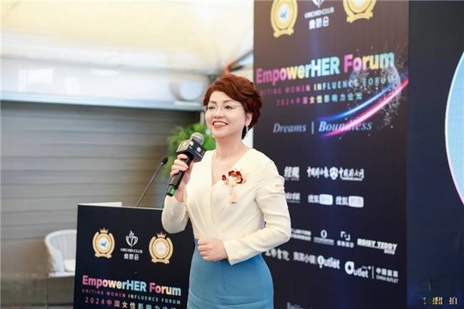 EmpowerHER中国女性影响力论坛圆满落幕，共话女性力量与魅力人生