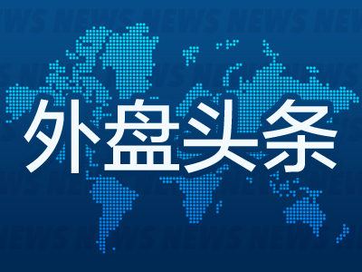 外盘头条：费城联储行长称2024年降息一次是适宜之举 苹果宣布将关闭先买后付 法国市场试图消化勒庞的保证