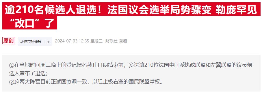 欧元区警报解除？最新民调显示法国极右翼离控制议会“差距很大”