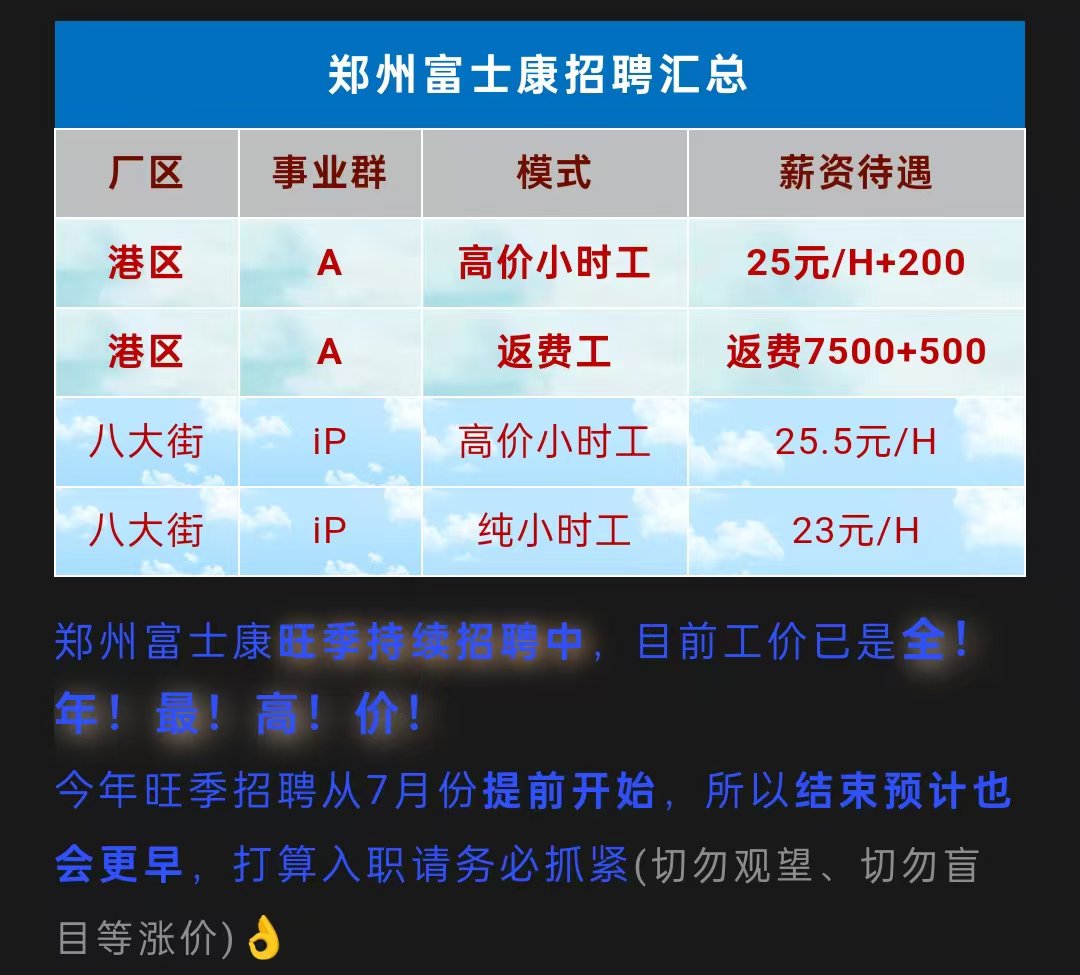 苹果手机生产旺季到来，郑州富士康招工待遇或低于过去两年