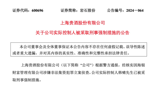 采取刑事强制措施！A股实控人涉海银财富非法集资案，超2亿股被司法冻结！