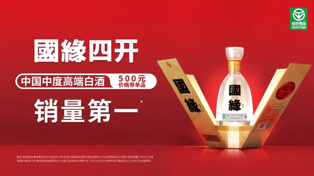 “中度高端酒王”国缘，迎来最好的时代？