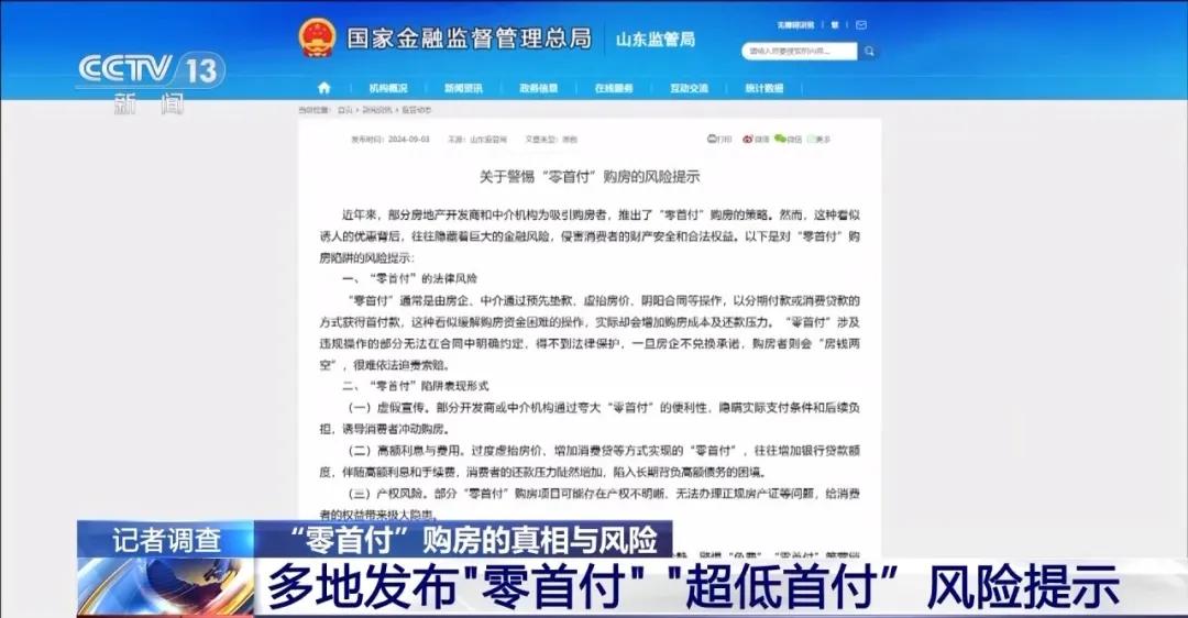 17万首付款变2万，“零首付”“超低首付”买房的真相→  第1张