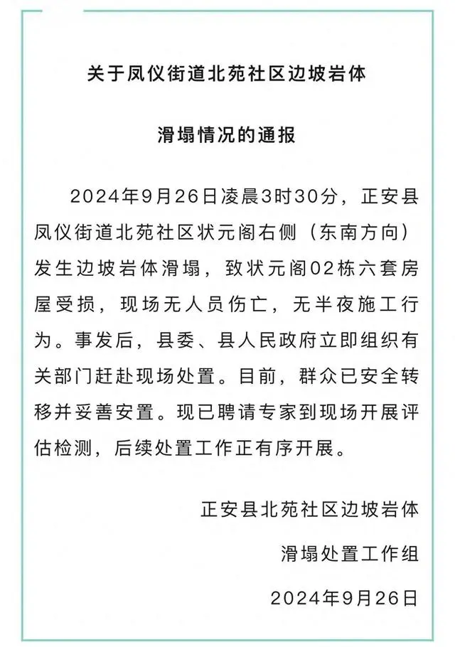 贵州一地大量巨石滚落砸穿住宅楼 导致六套房屋受损，所幸无人员伤亡