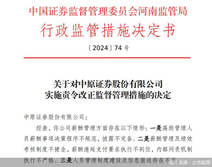 因薪酬管理及绩效考核制度等问题，中原证券、开源证券等券商收监管罚单  第1张